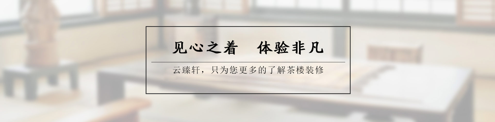 茶楼设计注意事项